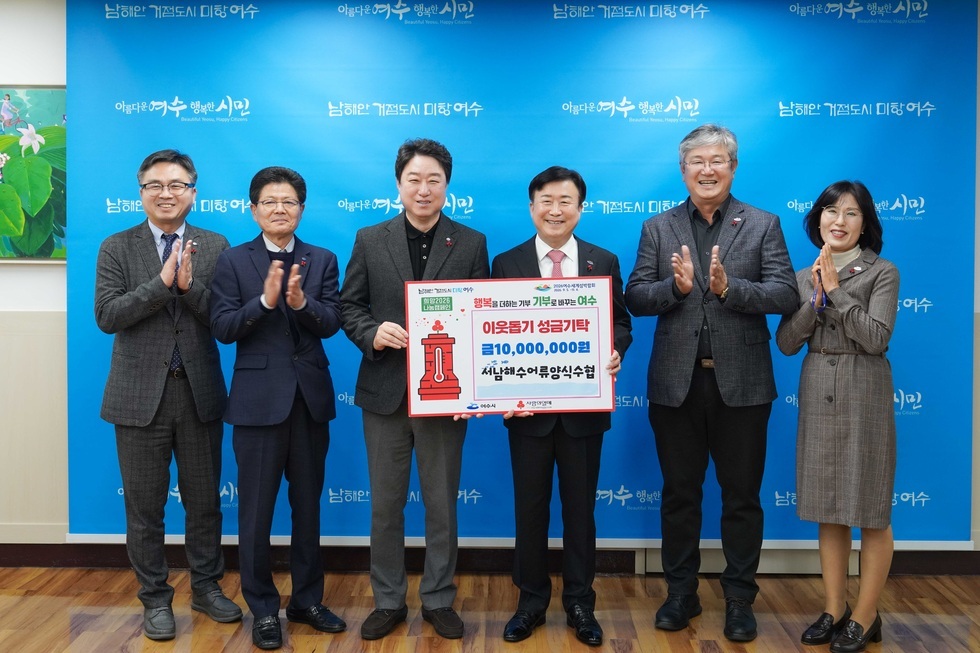 서남해수어류양식수협, 희망2026나눔캠페인 동참 이어가 - 복지 뉴스 | 코리아NEWS