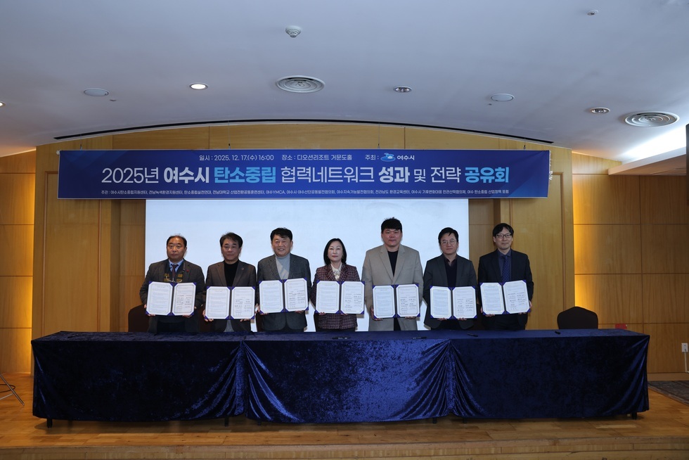 6 여수시 탄소중립 추진기관 한자리에  UN기후주간 등 대처 논의.jpg