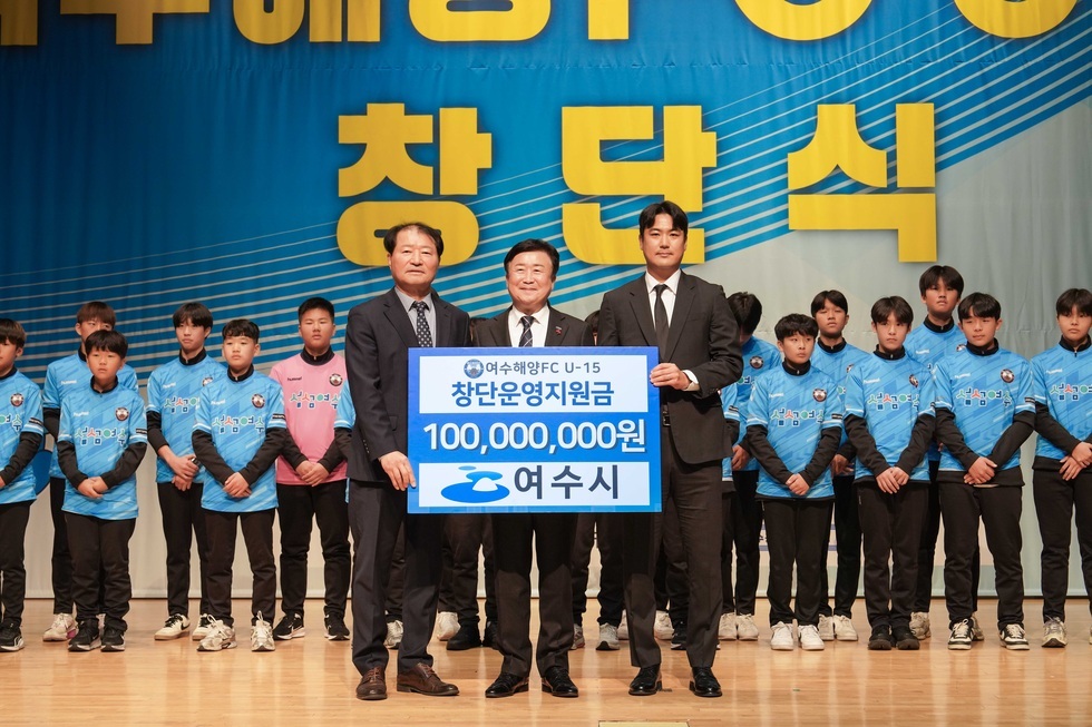 4-2 여수시  중등부 유소년 축구단 창단.jpg