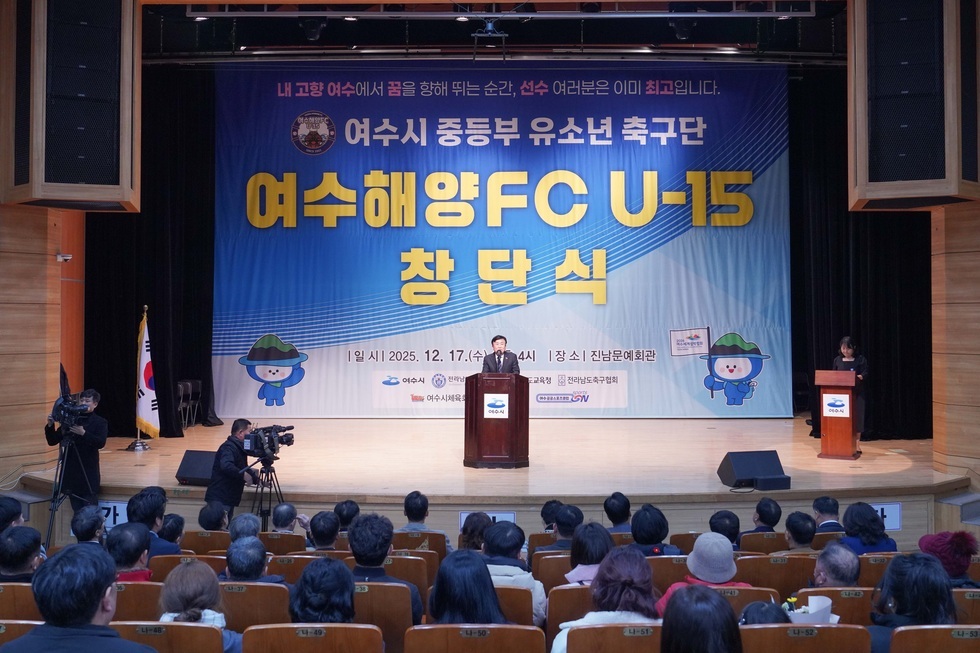 4-1 여수시  중등부 유소년 축구단 창단.jpg