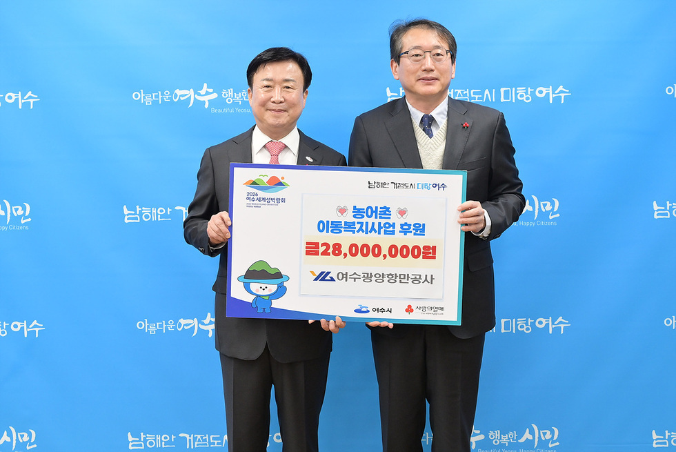 5 여수광양항만공사, 농어촌 이동복지사업 5년째 후원.jpg