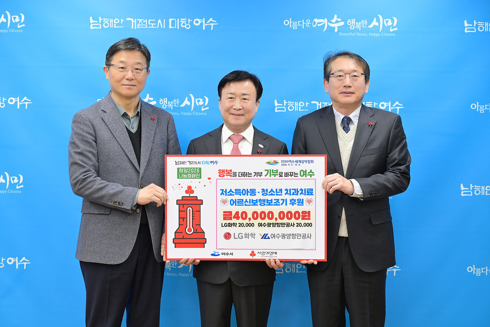 4 LG화학 여수공장·여수광양항만공사, 민관협력 사업 6년째 이어가.jpg