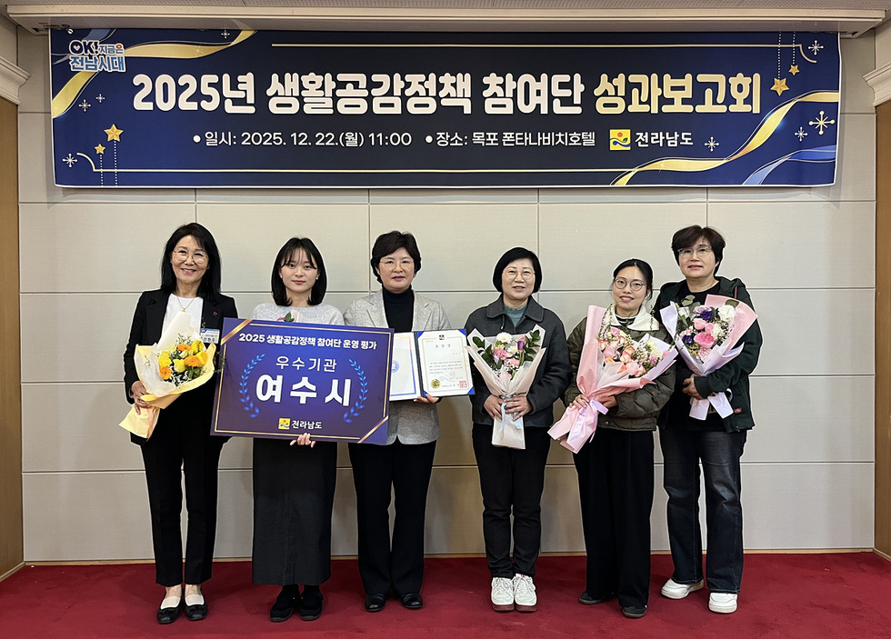 2 여수시, 생활공감정책 참여단 평가 전남도 내 시·군 중 1위.jpg