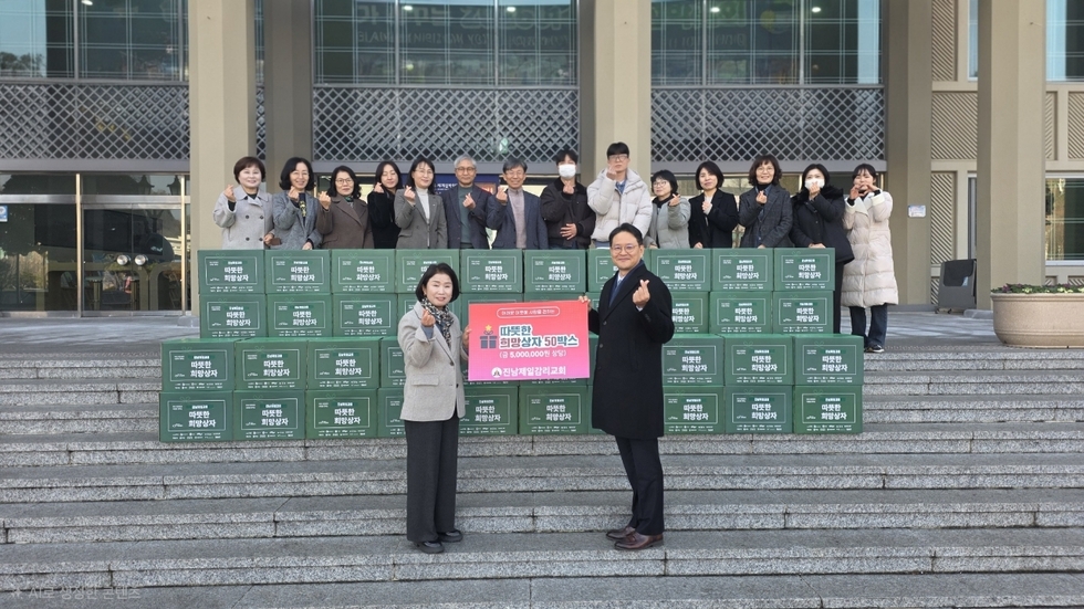 여수 진남제일교회, 연말 취약계층에 500만 원 상당 물품 후원 - 복지 뉴스 | 코리아NEWS