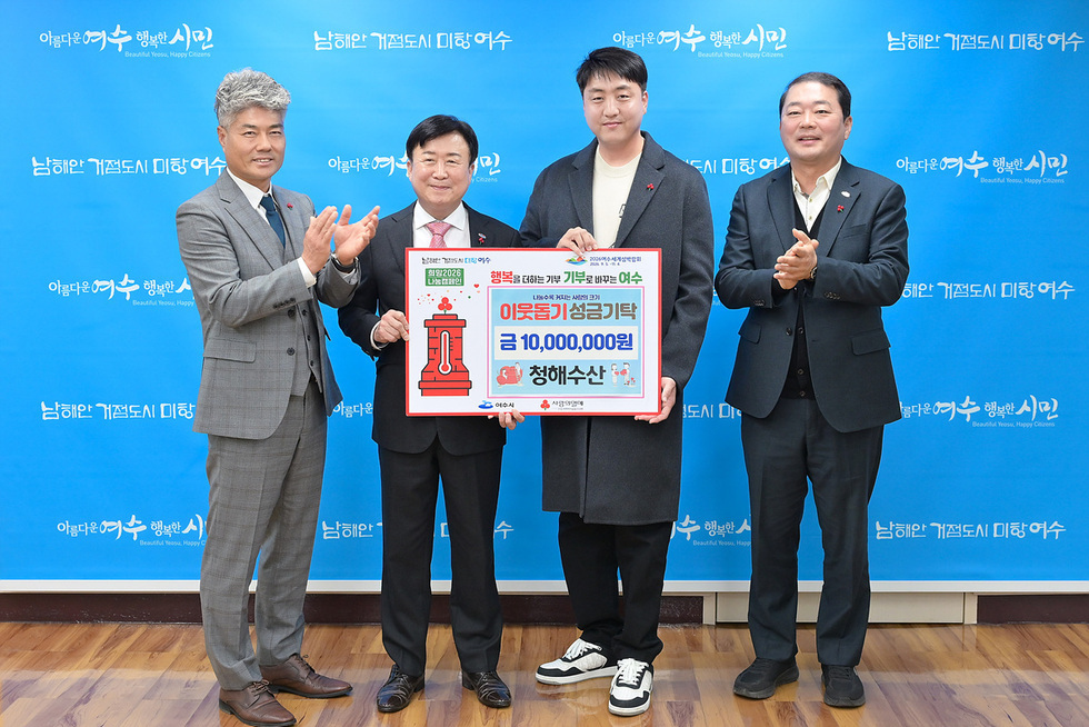 3-1 청해수산, 희망2026나눔캠페인 성금 1천만 원 기탁.jpg