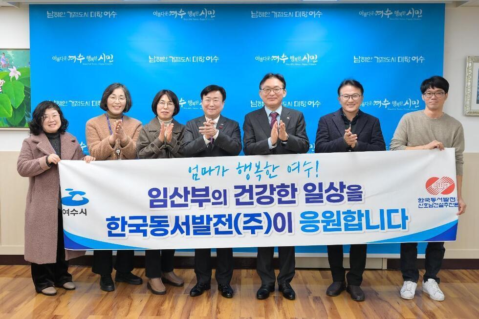 3-2한국동서발전(주) 신호남건설추진본부,여수시 임산부 위해 1천만 원 상당 기부.jpg