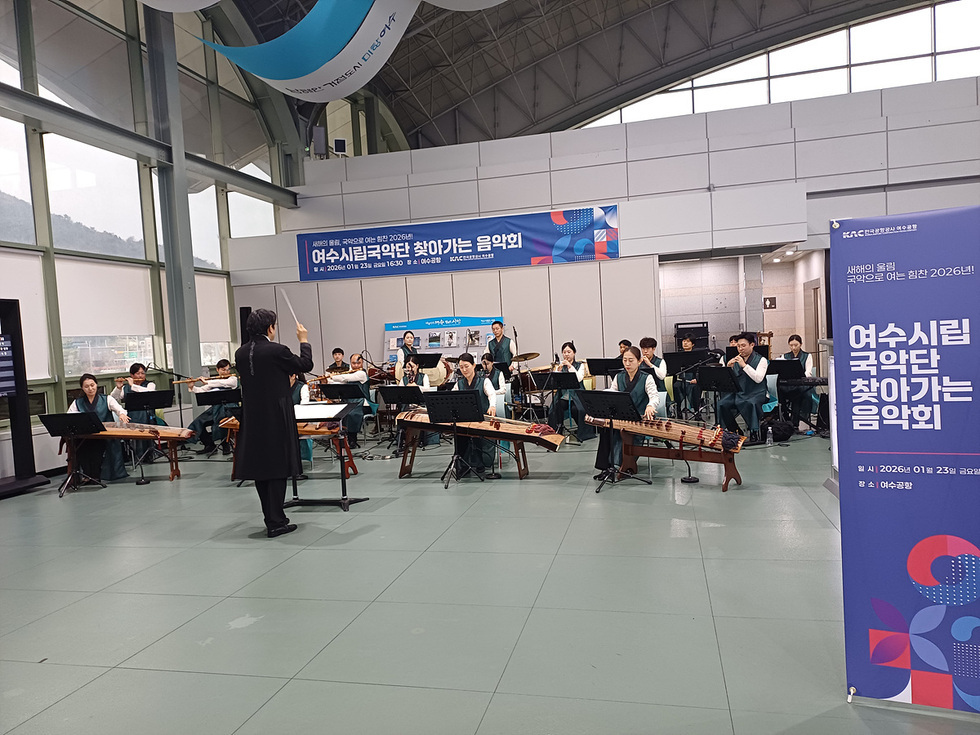 8-2 여수시립국악단, 여수공항서 ‘찾아가는 음악회’ 선보여.jpg