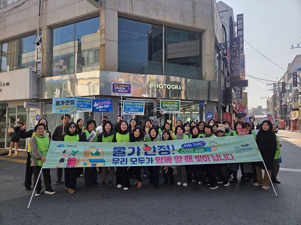 여수시, 설 명절 앞두고 물가안정 캠페인 전개