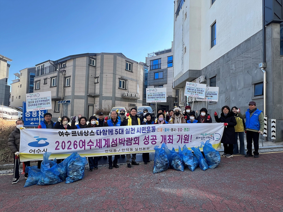 시민 주도로 2026여수세계섬박람회 성공 개초 다진다