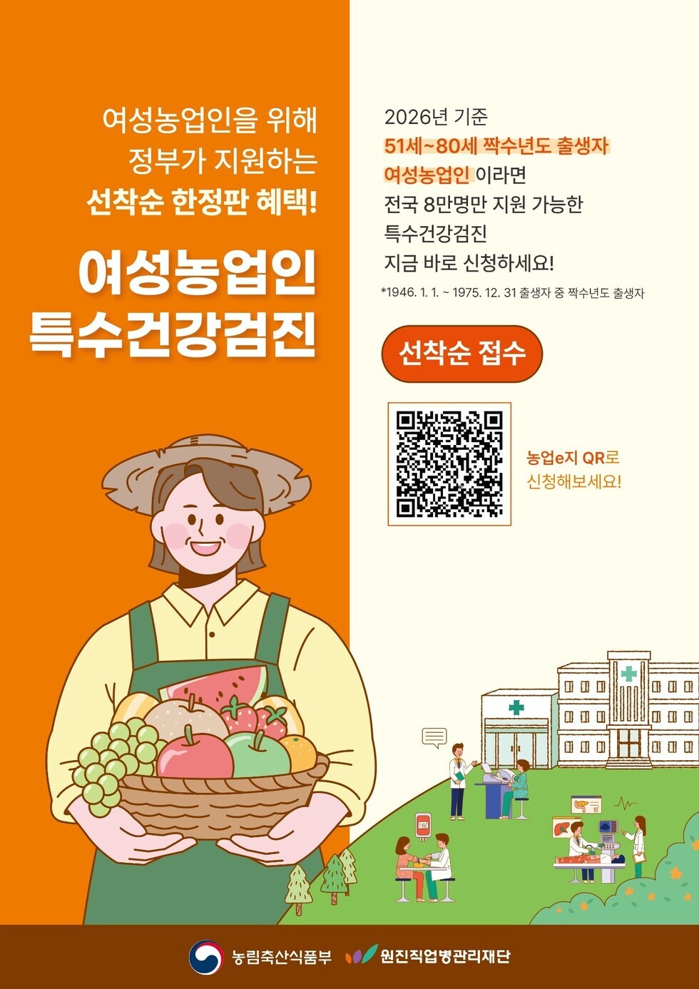 여수시, 여성농업인 특수건강검진 대상 연령 80세까지 확대
