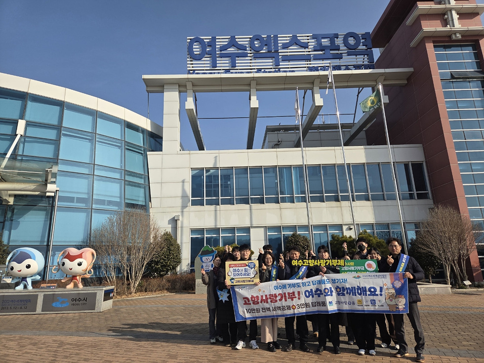 여수시, 고향 찾은 귀성객에 ‘고향사랑기부제’ 대대 홍보