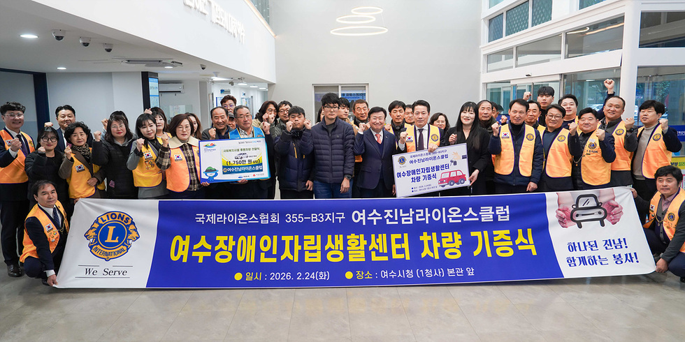 4-2 여수진남라이온스클럽, 여수장애인자립생활센터에 이동지원 차량 후원.jpg