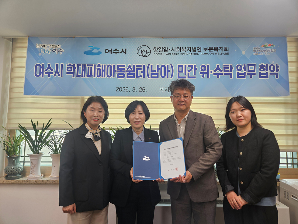 여수시, 학대피해 남아 쉼터 5년간 전문 운영 나선다 - 복지 | 코리아NEWS