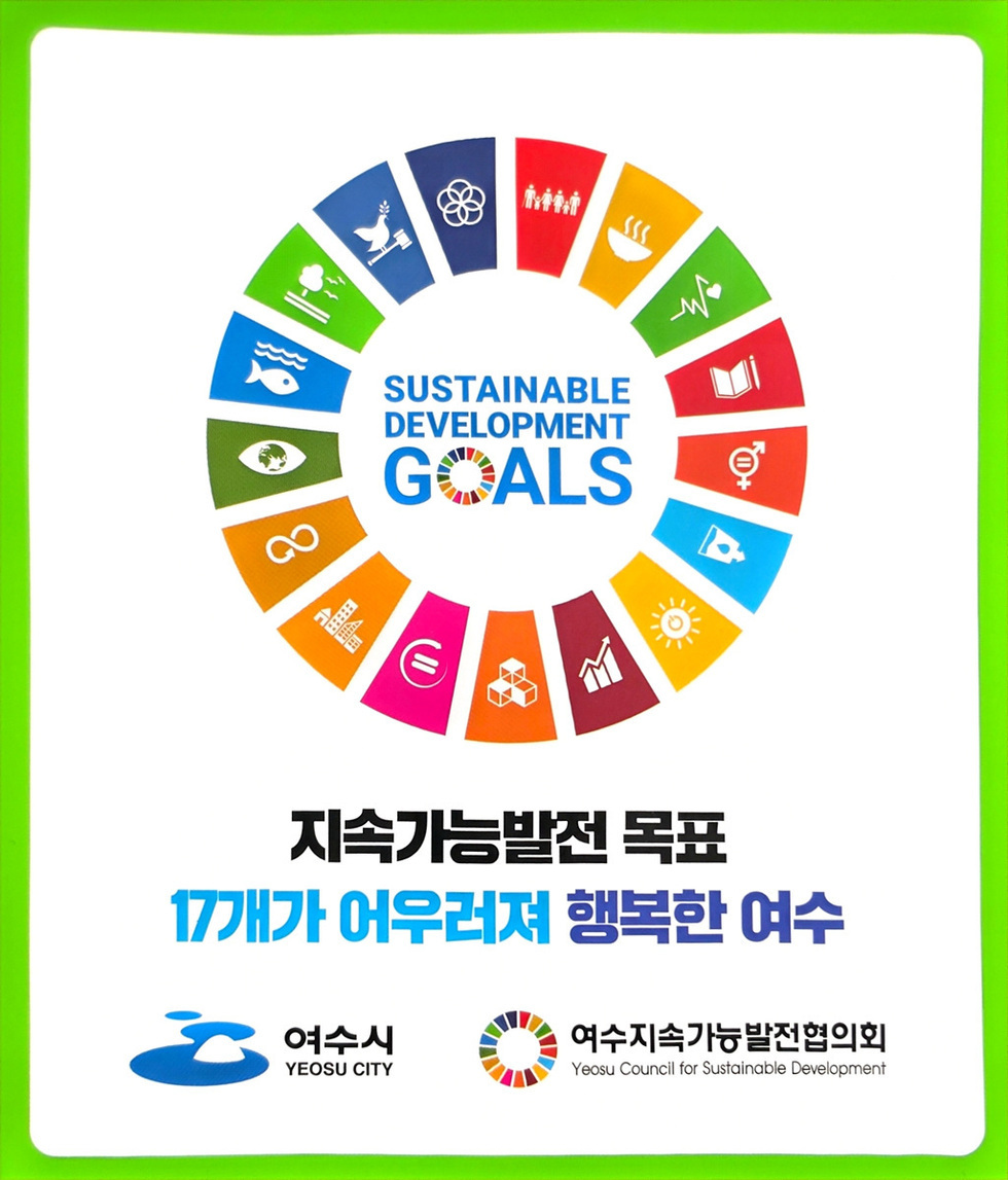 여수시, 기후보호주간 맞아 SDGs 홍보 스티커 시민에게 배포 - 환경 | 코리아NEWS