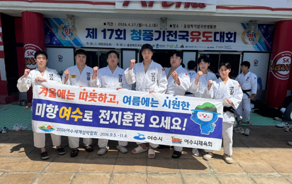 5-3 여수시청 유도팀, 전남체전 30연패 이어 청풍기 전국대회 입상.jpg