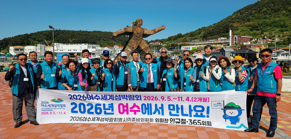 1-3 2026여수세계섬박람회 범시민준비위, 거문도·추자도 자매결연 협약 체결.jpg