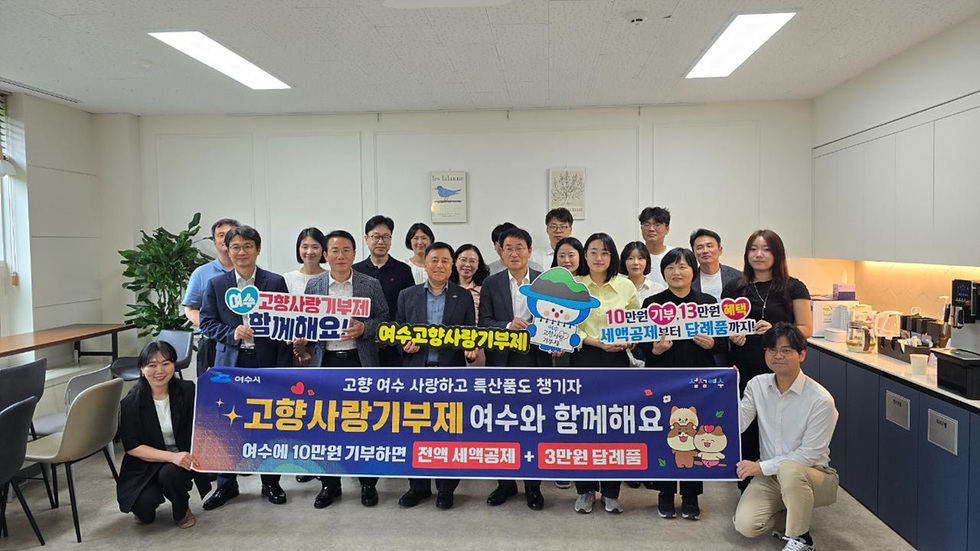 여수세무서 직원들 '고향사랑기부' 참여… 지역 상생 속도 - 행정 | 코리아NEWS