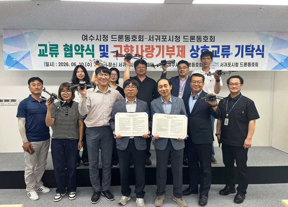 여수-서귀포 드론동호회, 고향사랑 실천 및 상생 발전 약속 - 문화 | 코리아NEWS