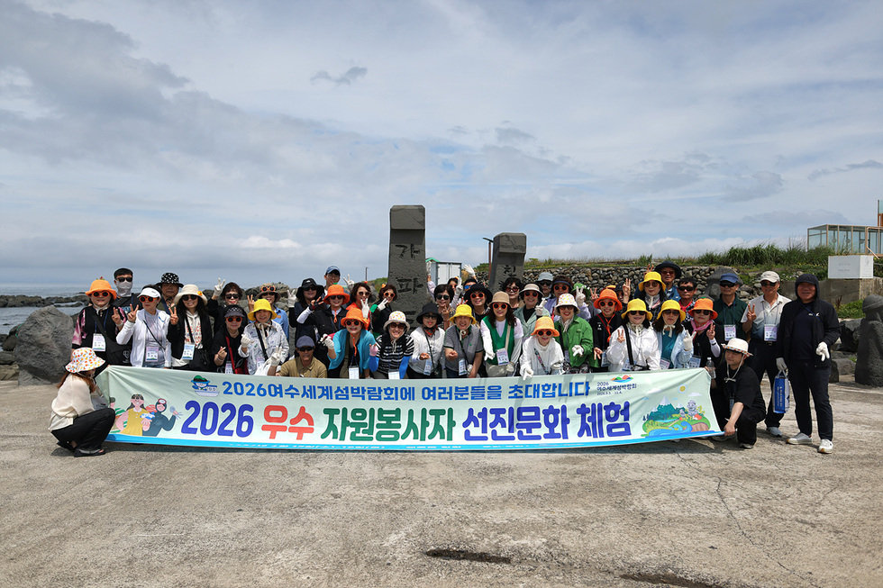 여수시 우수 자원봉사자, 제주서 2026세계섬박람회 전격 홍보 - 문화 | 코리아NEWS