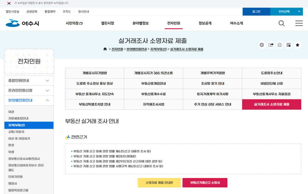 7 여수시, 부동산 거래신고 정밀조사 실시.png