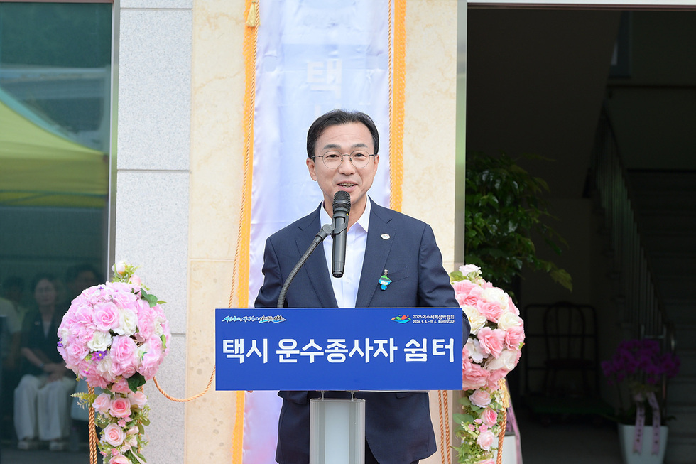 1-1 여수시, 택시 운수종사자 쉼터 현판식 개최.jpg