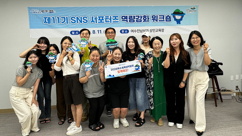 10-1 여수시, 제11기 SNS 서포터즈 홍보 역량 강화 워크숍 개최.jpg