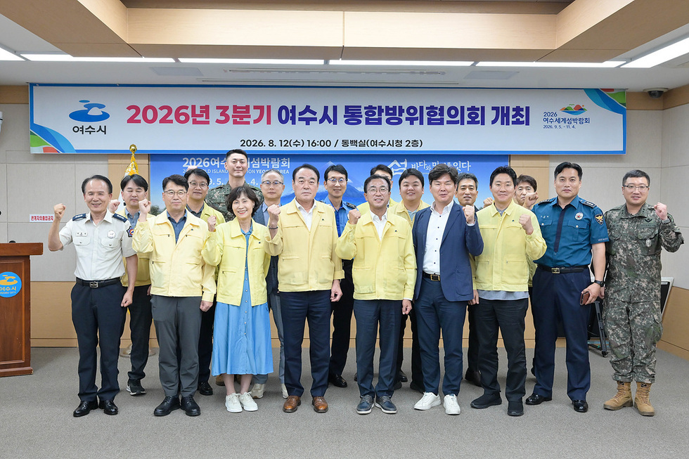4-2 여수시, 2026년 3분기 여수시 통합방위협의회 개최.jpg