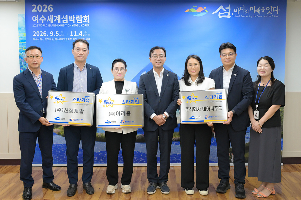 2 여수시, 2026년 스타기업 3개사 신규 선정.jpg
