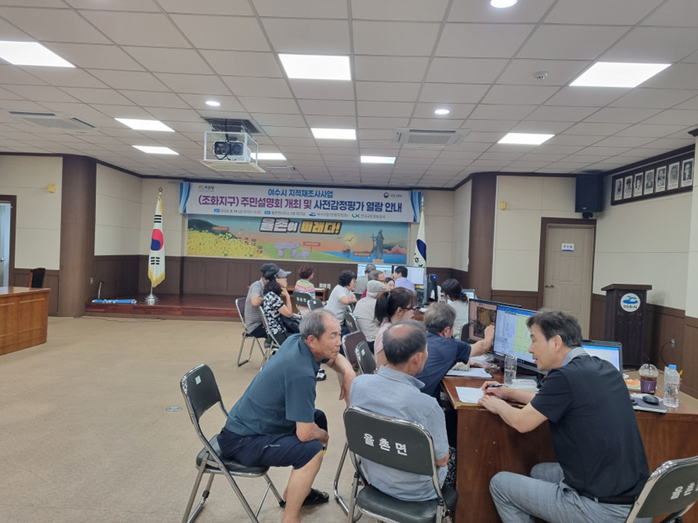8 여수시, 지적재조사 조정금 사전 감정평가 결과 주민설명회 개최.jpg