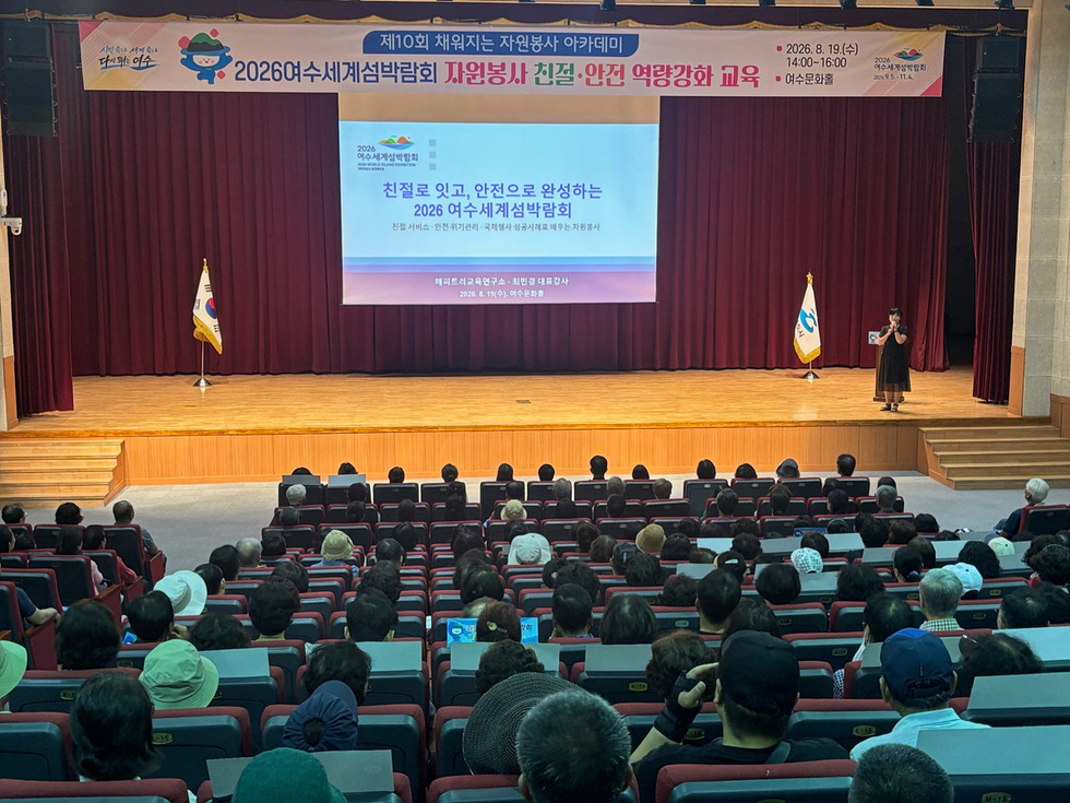 7-1 여수시, 2026여수세계섬박람회 자원봉사자 제3차 역량강화 교육 실시.jpg