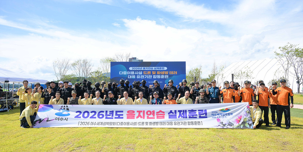 1-1 여수시, 드론·화생방 테러 대응 ‘을지연습 실제훈련’ 실시.jpg