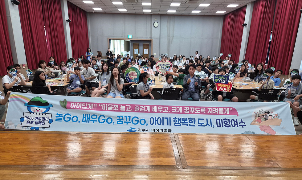 7-1 여수시, 아동친화도시 향한 ‘아동권리 존중’ 캠페인 펼쳐.jpg