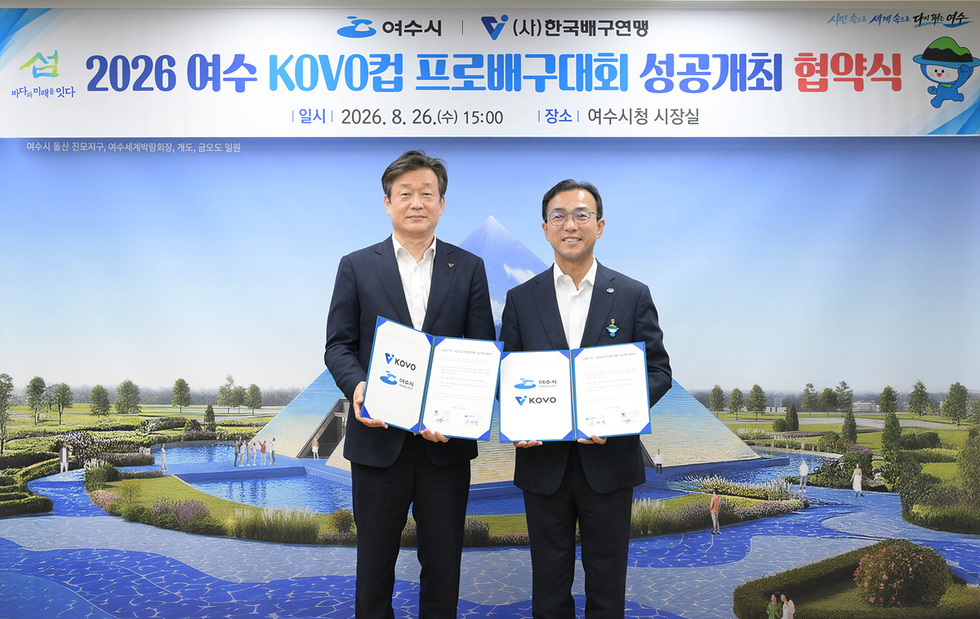 2-1 여수시, 2026 여수·NH농협컵 프로배구대회 개최 위해 한국배구연맹(KOVO)과 협약.jpg