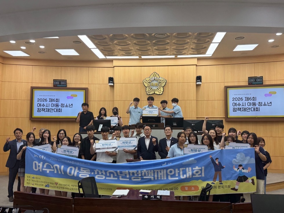 12 여수시, 제6회 아동·청소년 정책제안대회 개최.jpeg