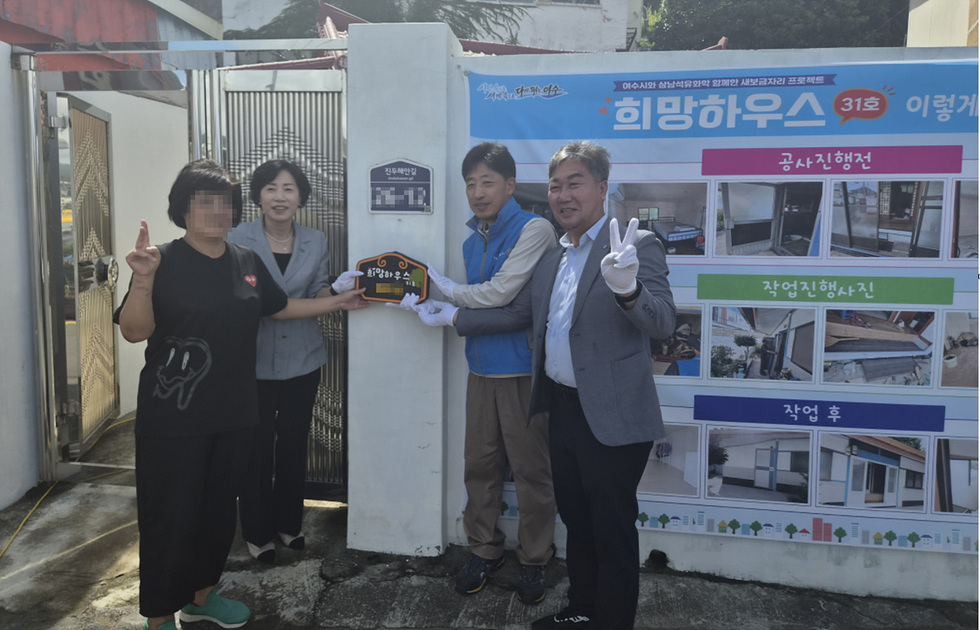 8 삼남석유화학㈜ 여수공장, 장애인 가구에 ‘희망하우스 31호’ 선물.jpg