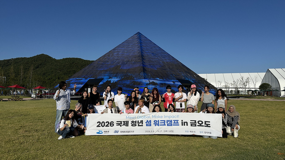 9-1 여수 금오도에 세계 청년 모였다…‘국제 섬 워크캠프’ 진행.jpg