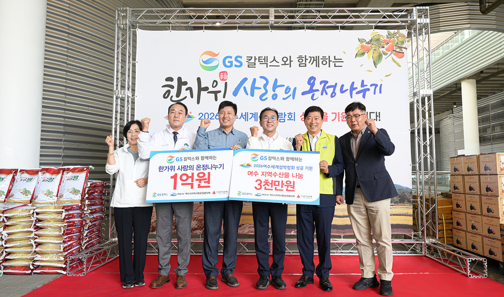 1-1 여수시·GS칼텍스, ‘한가위 사랑의 온정 나누기’ 22년째 이어져.jpg