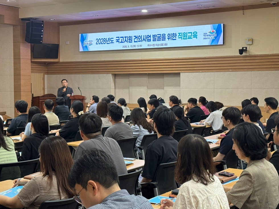 2 여수시, 2028년도 국고지원 건의사업 발굴 직원 교육 실시.jpeg