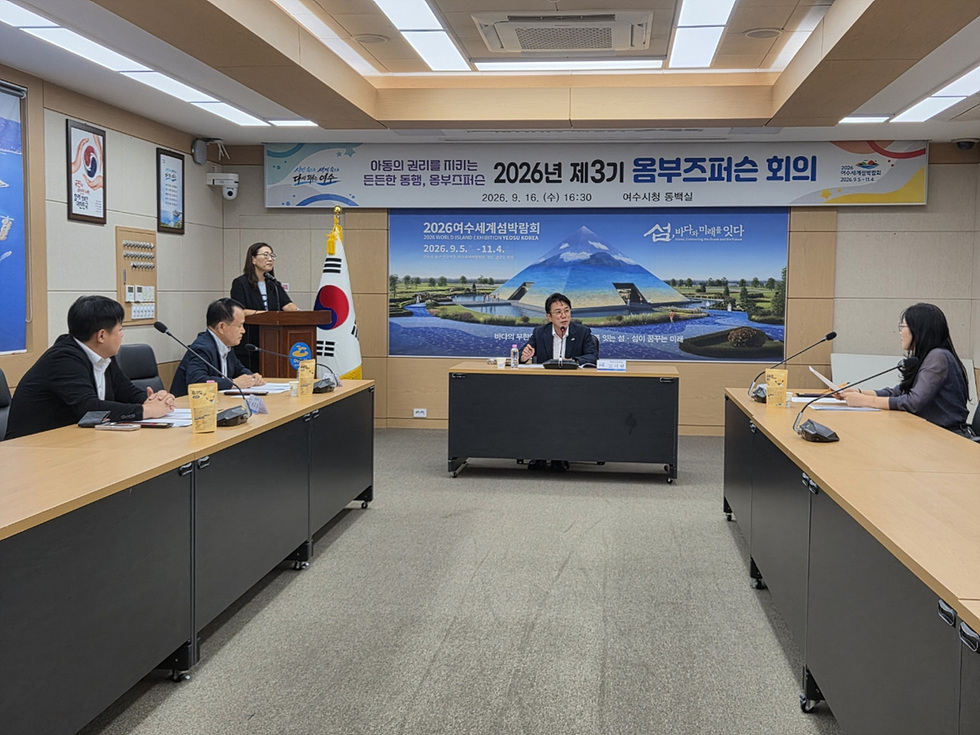 12 여수시, ‘2026년 제3기 아동권리 옴부즈퍼슨 회의’ 개최.jpg