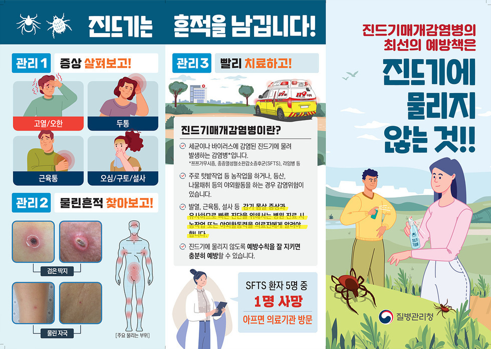 3-1 여수시, 가을철·추석 명절 대비 ‘진드기매개감염병’ 예방 총력.jpg