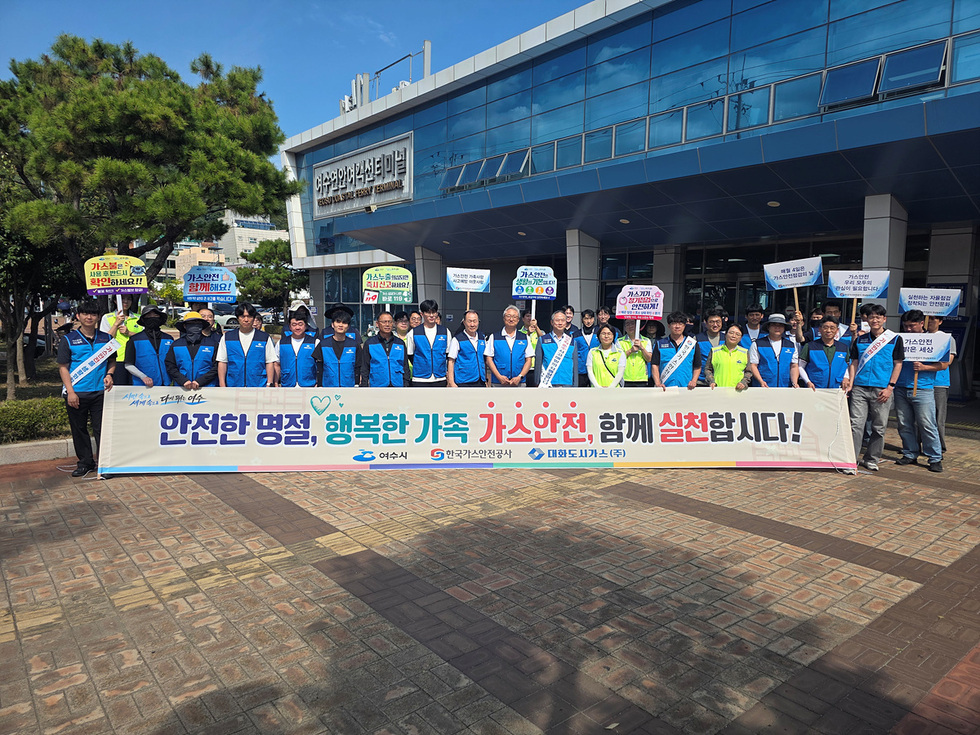 4-1 여수시, 2026년 추석맞이 가스안전 캠페인 실시.jpg