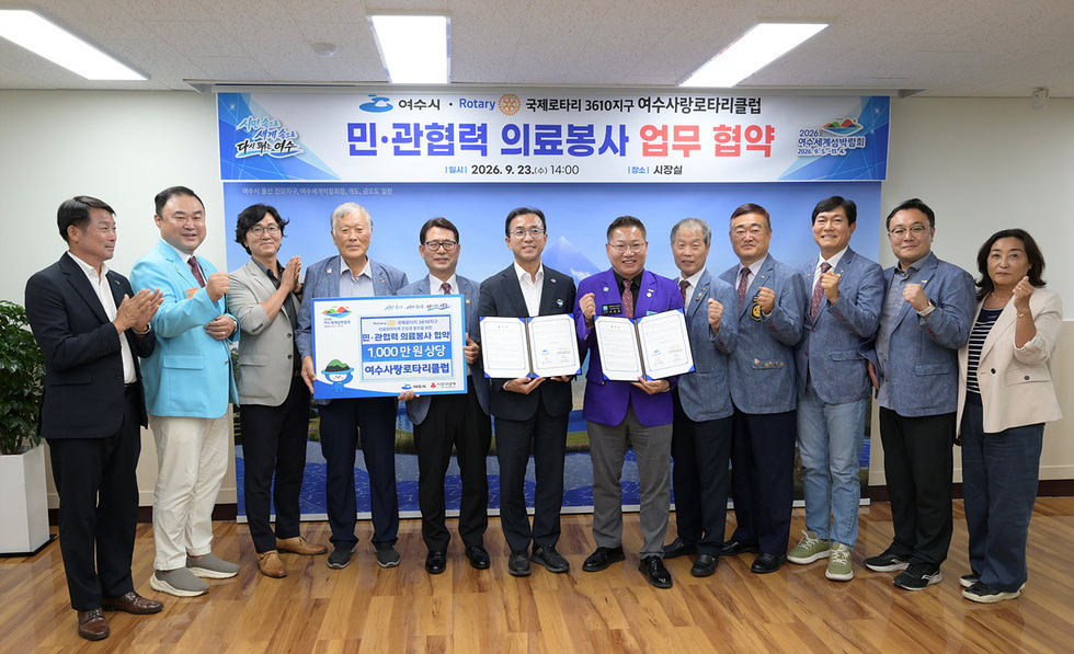 3-1 여수시-여수사랑로타리클럽, 의료취약지역 의료봉사 협약.jpg