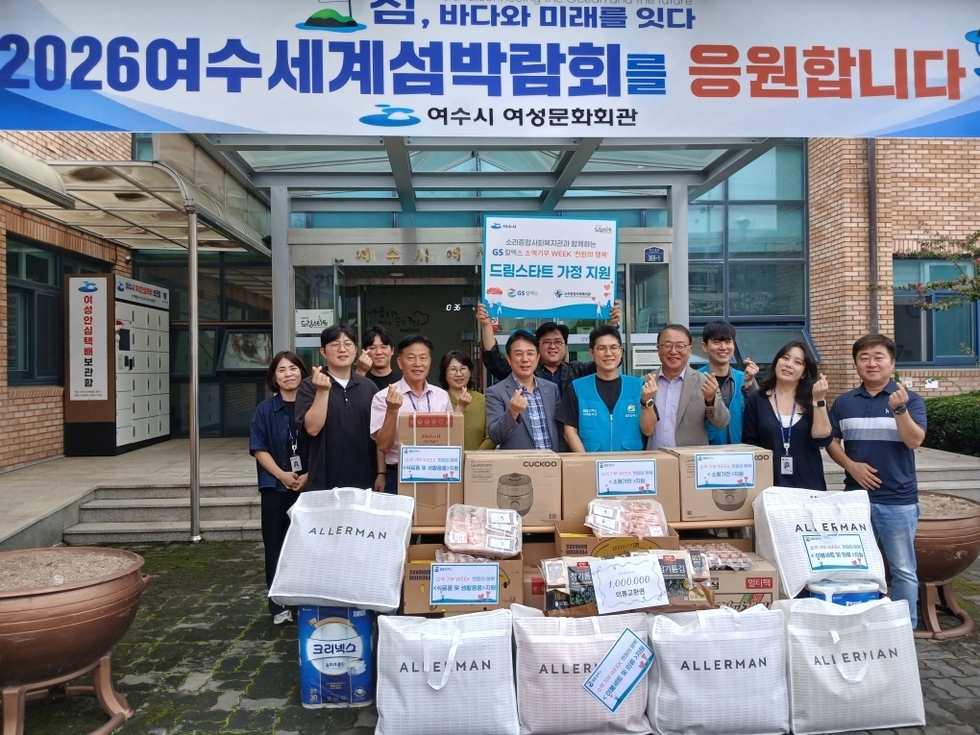 7 GS칼텍스, 여수시 드림스타트에 500만 원 상당 후원물품 전달.jpeg