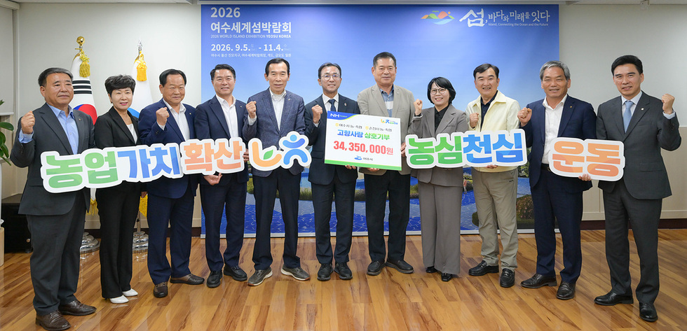 3 여수·순천 농·축협 임직원, 고향사랑기부금 상호기부로 상생 실천.jpg