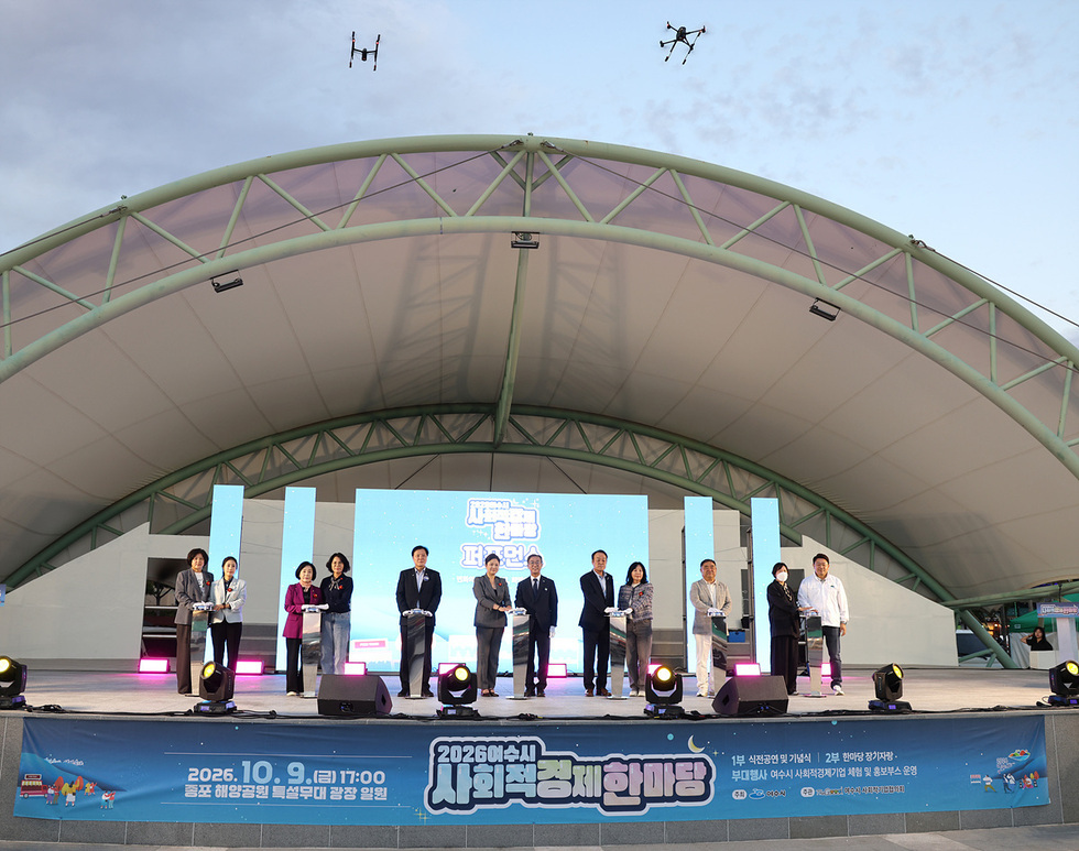 10-2 여수시, ‘2026년 여수시 사회적경제 한마당’ 성황리 마무리.jpg