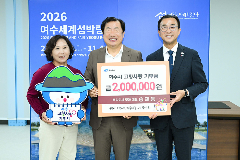 2-3 여수시 홍보대사 김다현·출향인사 송재동 대표, 고향사랑기부금 기탁.jpg
