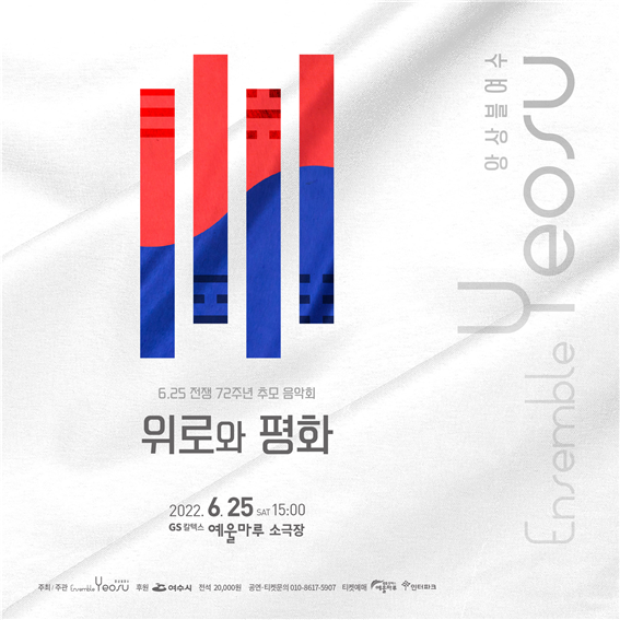 2022년 『시민과 함께하는 앙상블여수 정기공연』