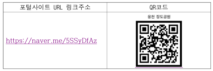 포털사이트 URL 링크주소 QR코드 https://naver.me/5SSyDfAz 용천 장도공원