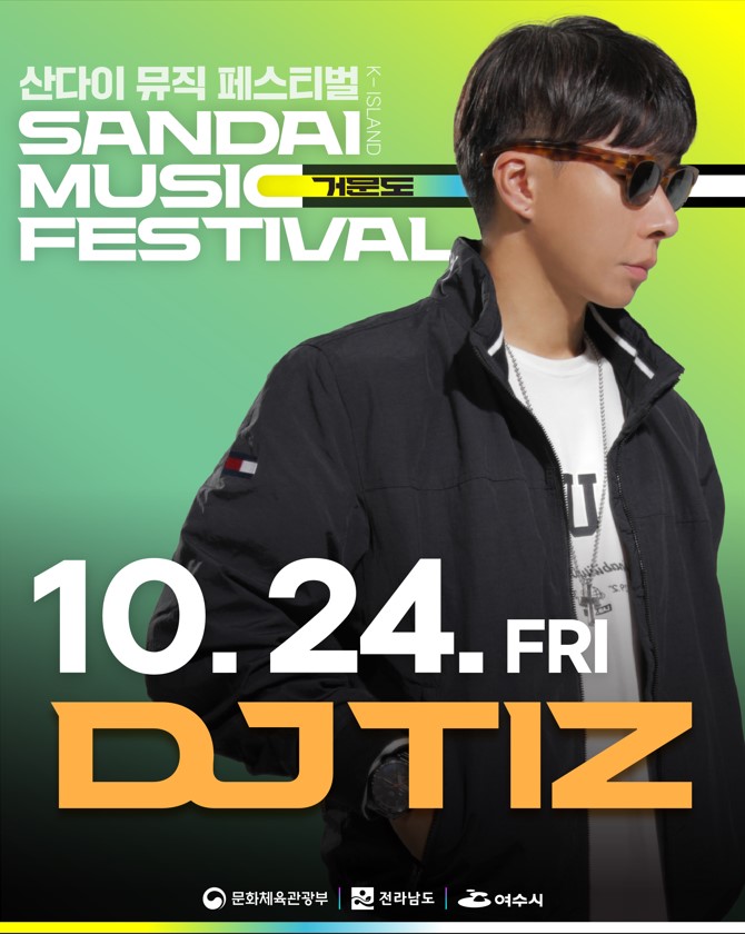 산다이 뮤직 페스티벌 K-ISLAND 거문도 SANDAI MUSIC FESTIVAL,10월 24일 금요일 DJTIZ 티즈,문화체육관광부, 전라남도, 여수시