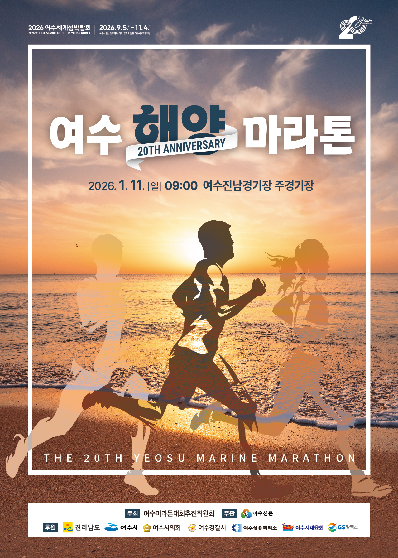 해양마라톤대회 포스터